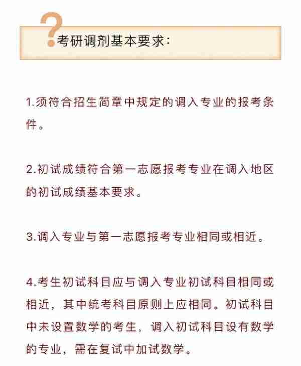 19考研情报：复试被刷还能继续调剂吗？