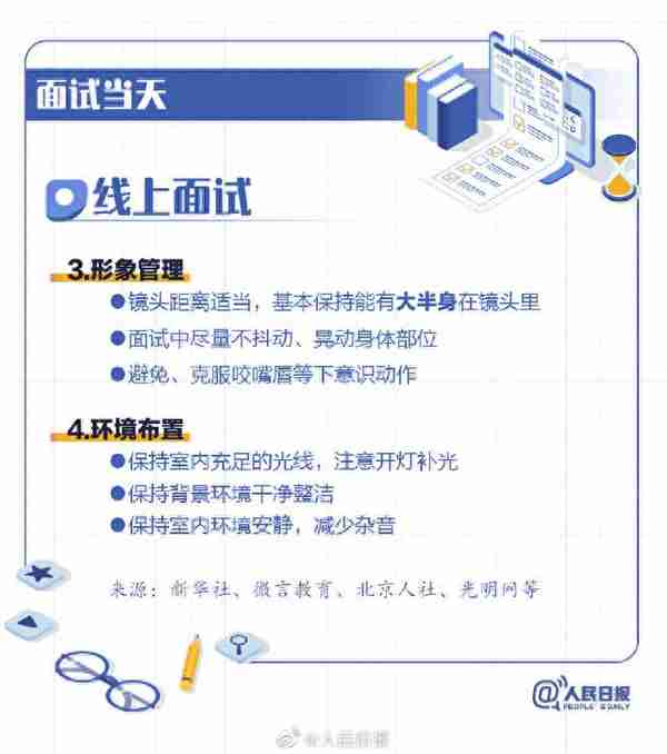 考研找工作面试怎么准备？这份面试攻略请查收