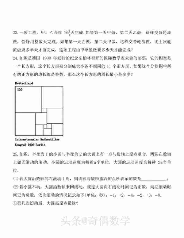 2023年陕西西安JDFZ小升初数学复试题及逐题解答