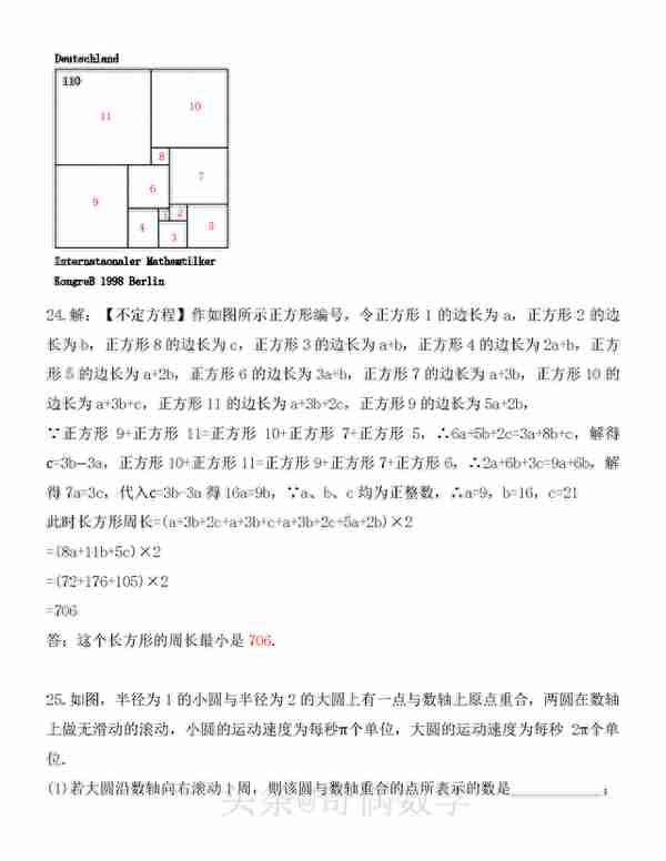 2023年陕西西安JDFZ小升初数学复试题及逐题解答