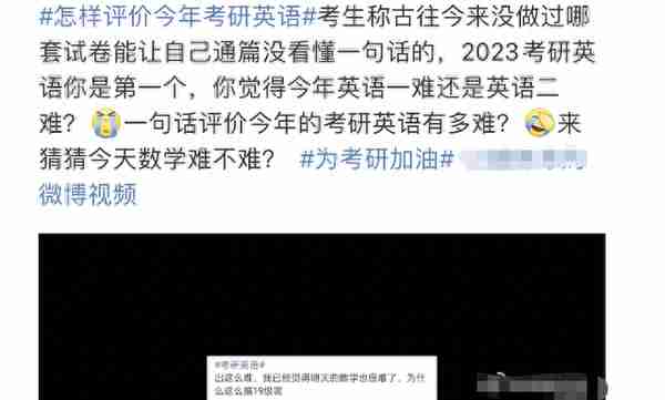 2023考研英语难度惹争议，考生个个无精打采：整张卷看不懂一句话