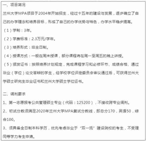 5所学校公布调剂信息！34所自划线院校MPA复试线汇总