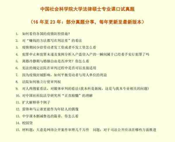 中国社会科学院大学法硕择校数据中国社会科学院大学法硕复试真题