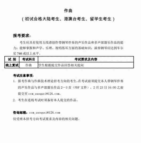 中国音乐学院开始复试：复试成绩即为校考成绩，这些错误千万别犯