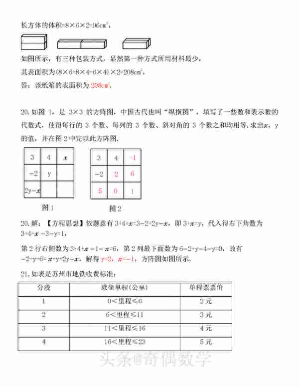 2023年陕西西安JDFZ小升初数学复试题及逐题解答