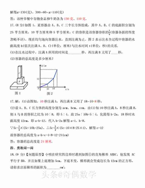 2022-2023 年陕西西安市高新一中创新班小升初数学试卷及逐题解答