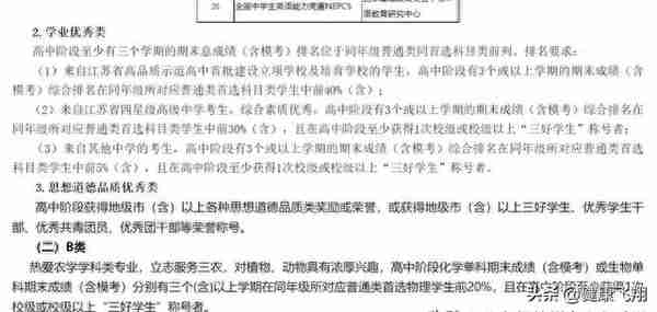 2023年高考江苏综合评价B类12所高校报名，降分录取机会别错过