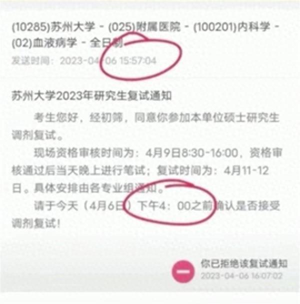 两高校发布研招调剂通知，确认时间分别是3分钟、2小时？校方回应