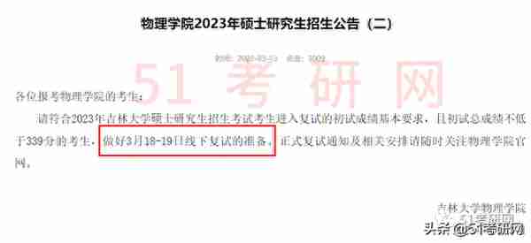 19校复试线公布！多校复试名单已出，并确定线下复试，提前准备！