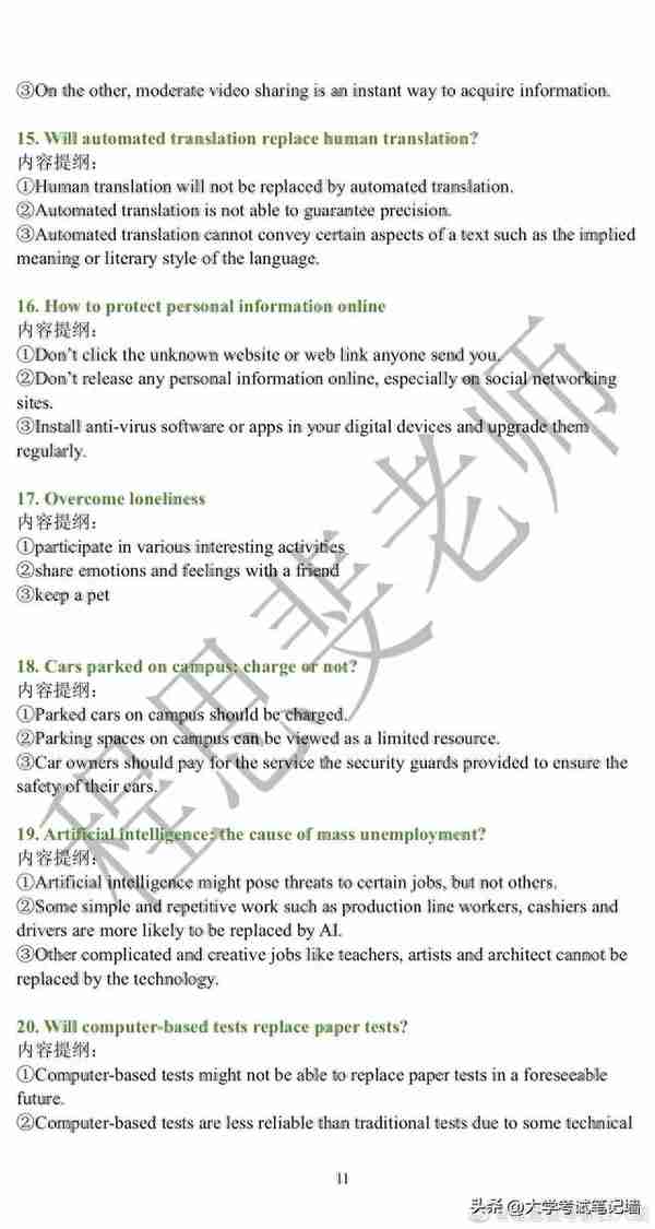 考研复试口语问答40题