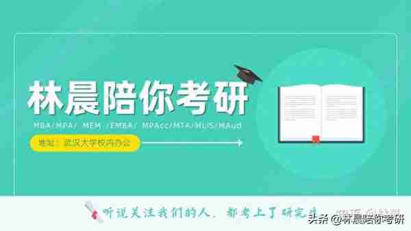 上海大学MBA2024年最新提前面试时间 林晨陪你考研