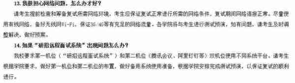 复试有人作弊怎么办？还有学校拟公开考题？最新的复试答疑及要求