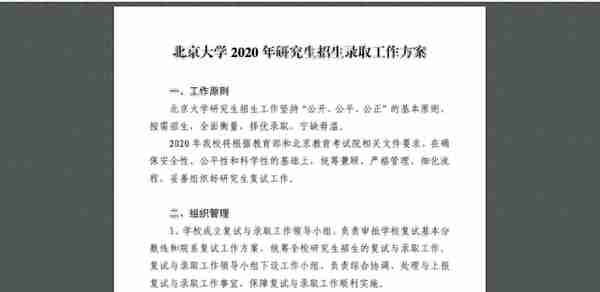 清华北大等校考研复试细则来了，对头发也有要求