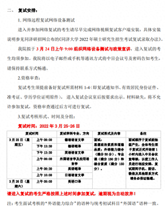 同济大学考研：2023同济大学外国语言文学考研复试指导及辅导班