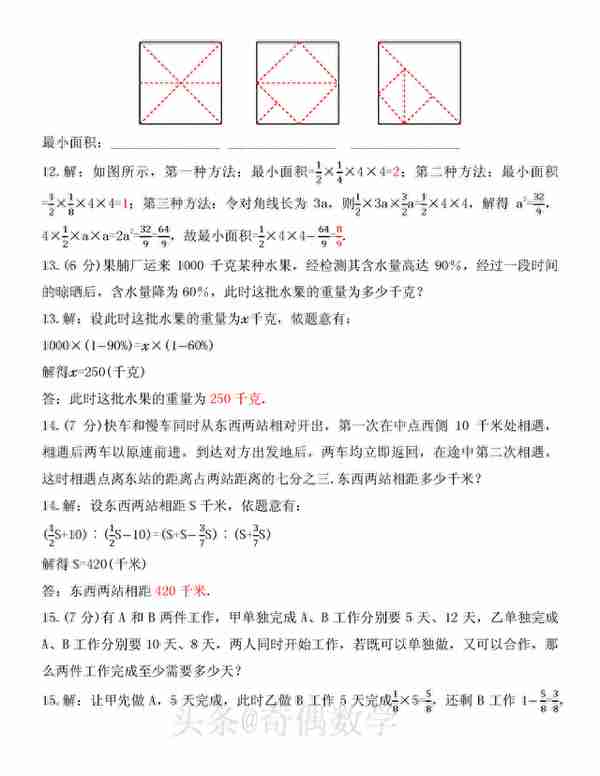 2022-2023 年陕西西安市高新一中创新班小升初数学试卷及逐题解答