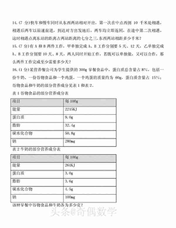 2022-2023 年陕西西安市高新一中创新班小升初数学试卷及逐题解答