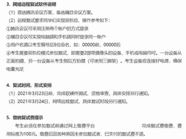 研至博学：研究生初试已过，复试的全流程你都了解吗？