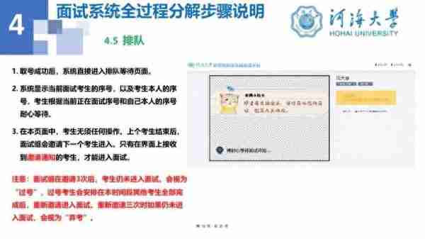 河海大学2021年硕士研究生复试须知