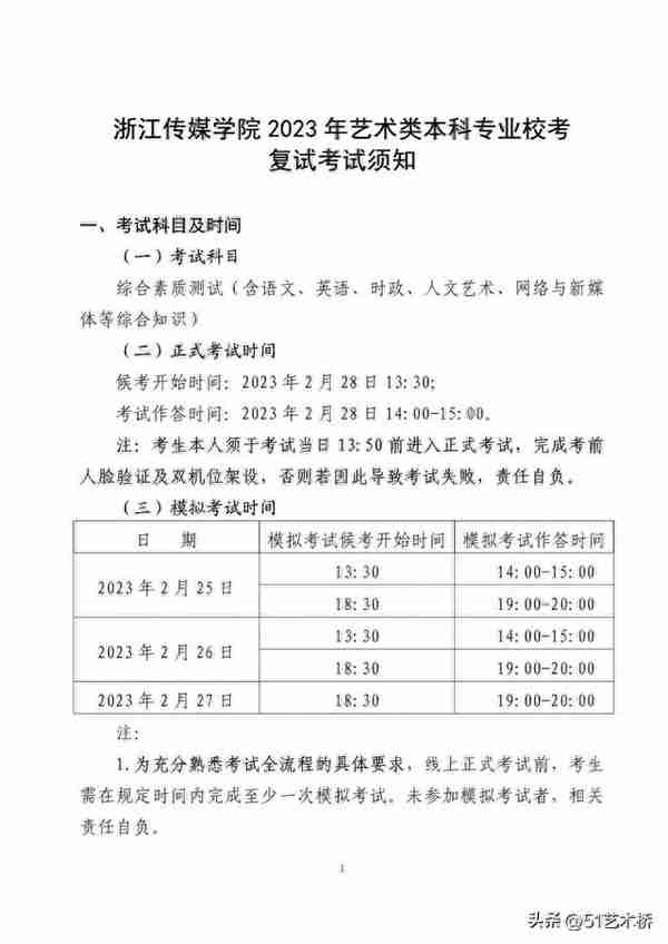 浙江传媒学院2023年艺术类专业校考初试成绩、合格线及复试须知