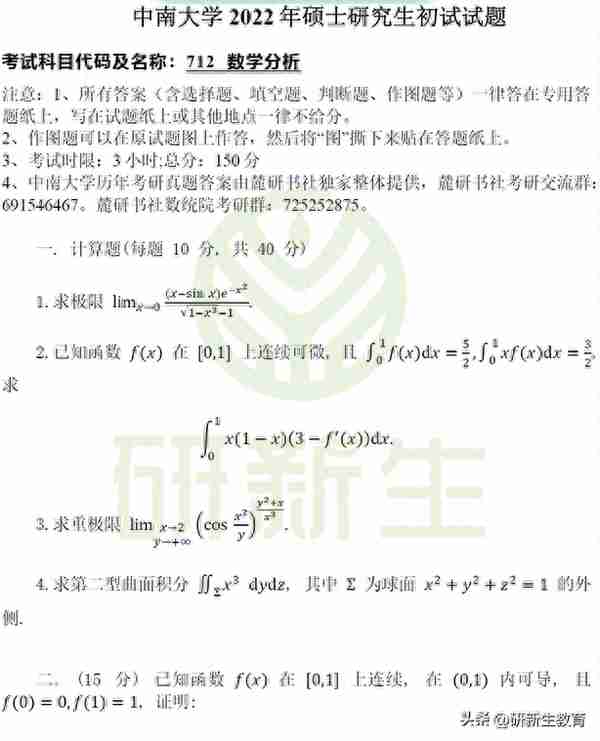 中南大学数学专业24考研分析：考试科目、参考书、录取分数等