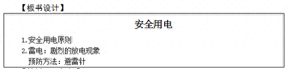 2018年上半年初中物理教师资格证面试试题精选（一）