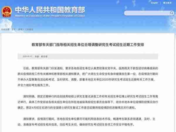 武汉大学等高校公布考研初试查询时间，教育部调整考研复试时间