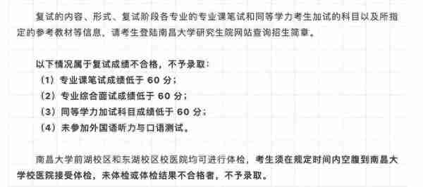 南昌大学考研复试时间确定，一志愿复试名单出炉，未体检者不录取