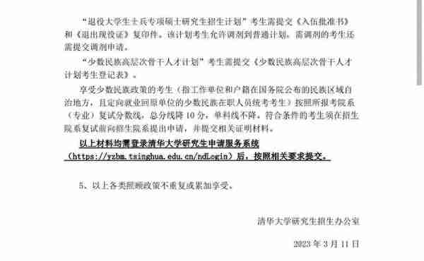 2023年多所高校公布考研复试分数线！