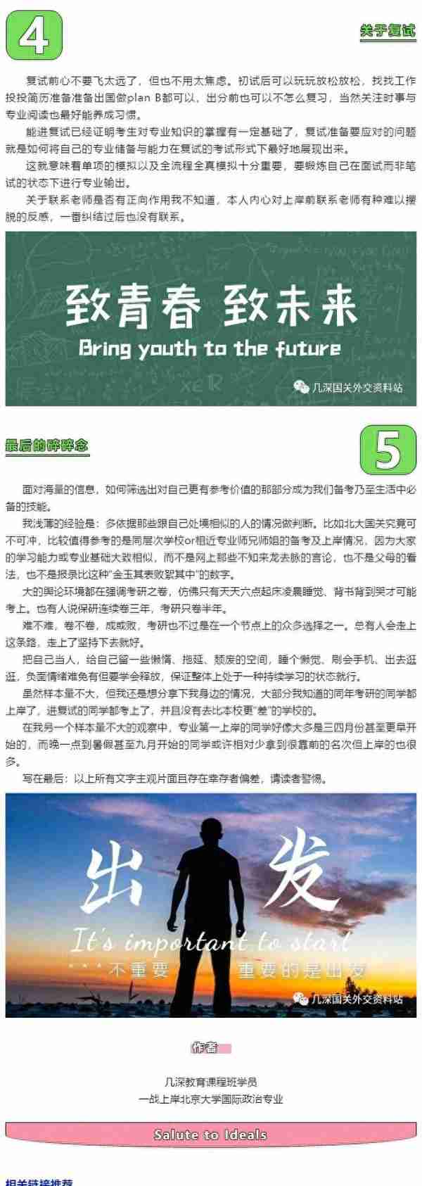 北京大学国际关系学院考研专业课复习经验