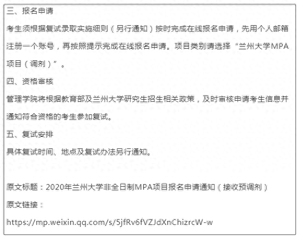 5所学校公布调剂信息！34所自划线院校MPA复试线汇总