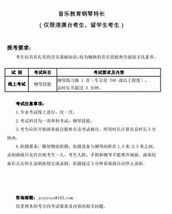 中国音乐学院开始复试：复试成绩即为校考成绩，这些错误千万别犯