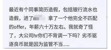 “我靠简历造假，拿了60W年薪！“90%的简历造假，HR本可以识破