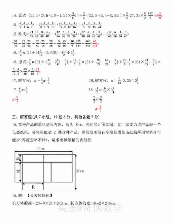 2023年陕西西安JDFZ小升初数学复试题及逐题解答