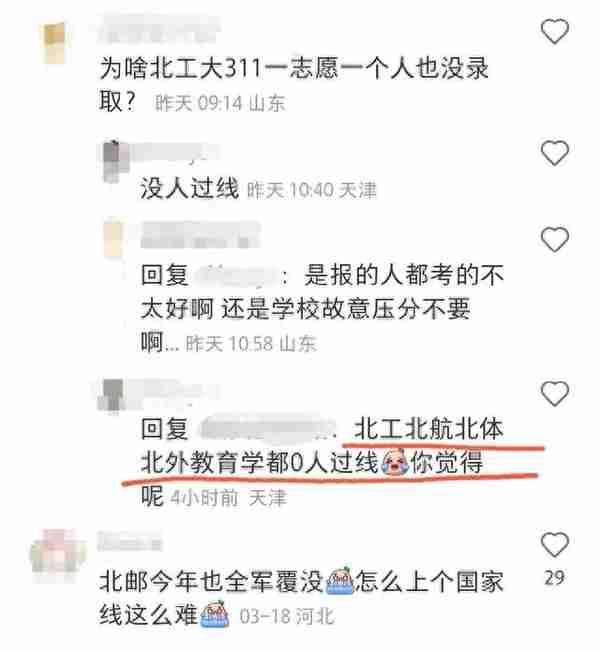 明年谁敢报？北京多所高校教育学无一人进入复试，全靠调剂