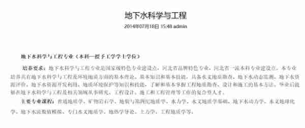 育才365专业讲解：地下水科学工程、水文水资源工程、土地资源