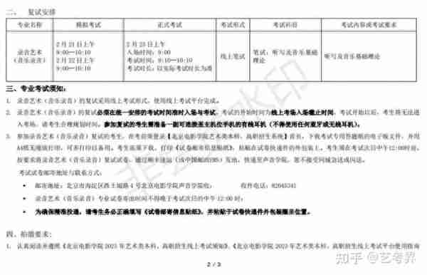 北京电影学院2023摄影系、声音学院复试榜单及复试须知