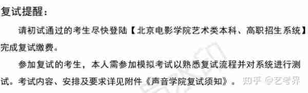 北京电影学院2023摄影系、声音学院复试榜单及复试须知