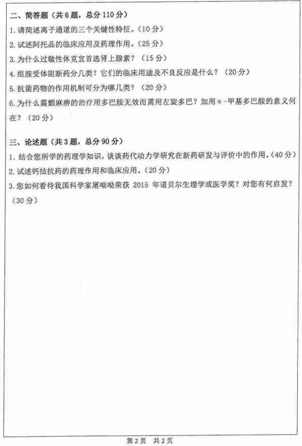 各大院校医学考研真题