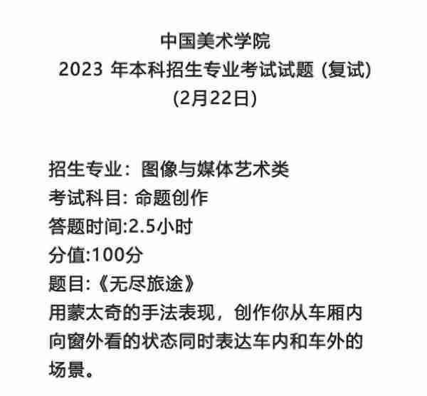 5所美术学院2023复试校考考题，快来看看吧~