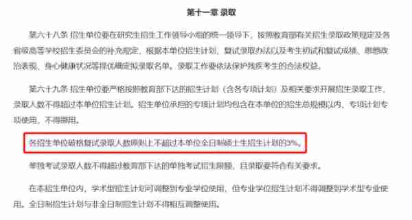 “破格复试”！这几所学校公布细则