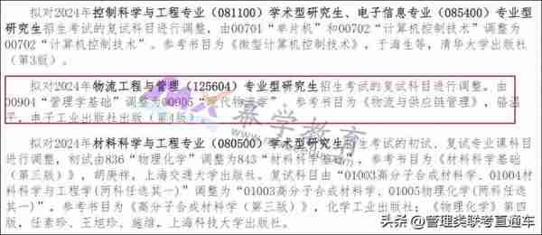 ✅沈阳航空航天大学物流工程与管理：复试科目进行调整