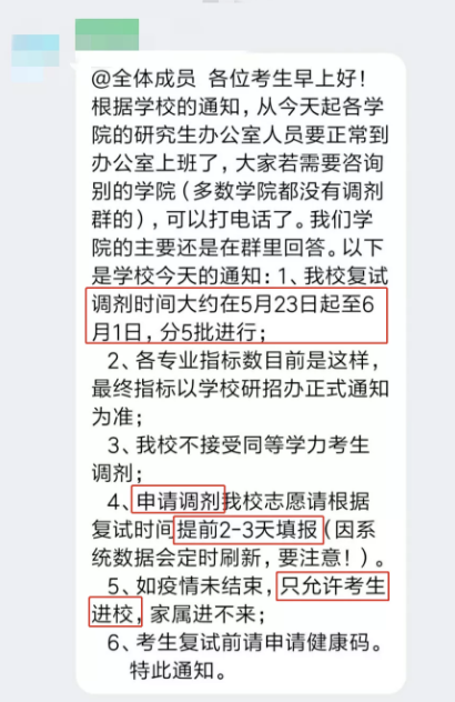 网传某高校发布线上复试具体细则，北京等地非34所陆续公布复试线