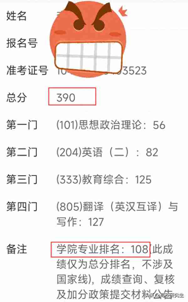 一考生考曲师大390分排100名，无缘复试，网友：考的好不如报的好