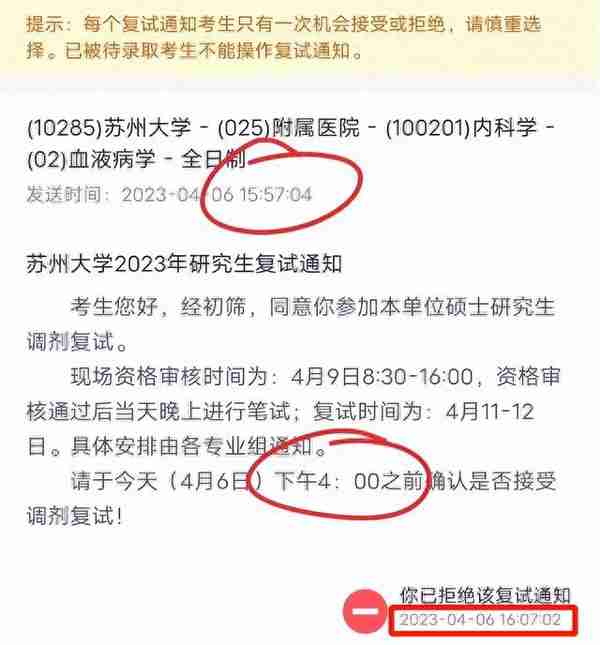 我们欠苏科大一个道歉！复试机会靠秒杀的苏大，才是离离原上谱