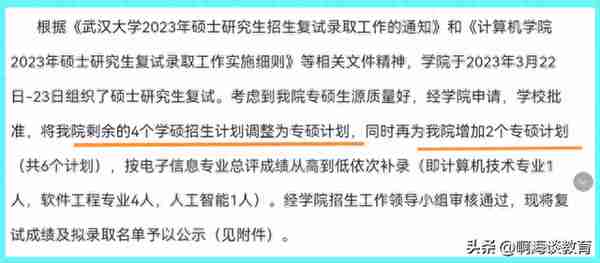 躺赢，武大计算机进入复试的仅两人淘汰被，统招名额少考生不报考