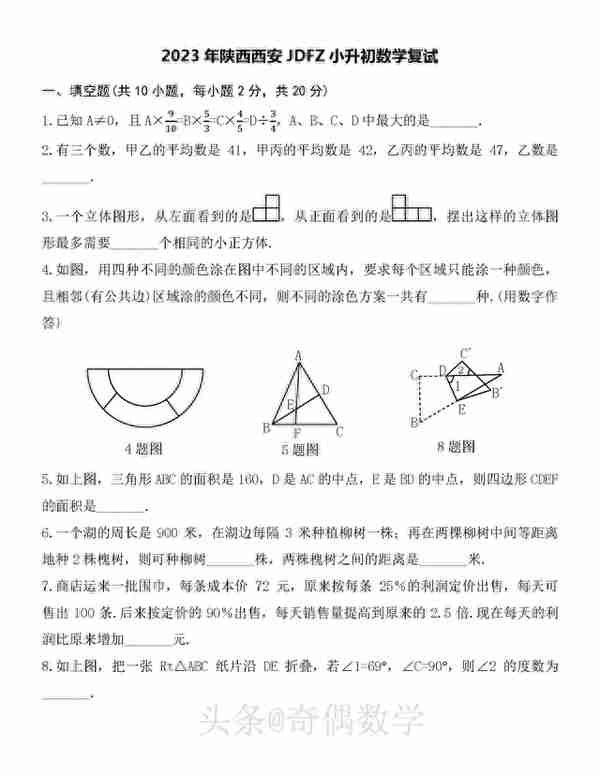 2023年陕西西安JDFZ小升初数学复试题及逐题解答