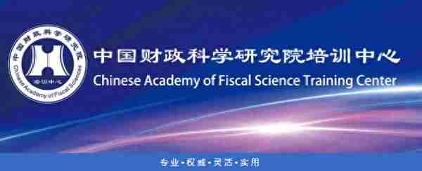 中国财政科学研究院2024年接收推荐免试攻读硕士学位研究生复试报名公告