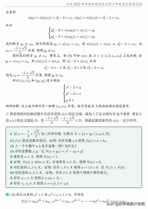 2022年中国科学技术大学少年班复试数学试题及答案