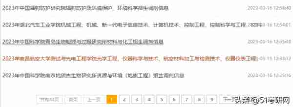 又一批院校复试名单出了！58所院校复试线公布！大批调剂信息更新