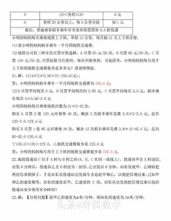 2023年陕西西安JDFZ小升初数学复试题及逐题解答